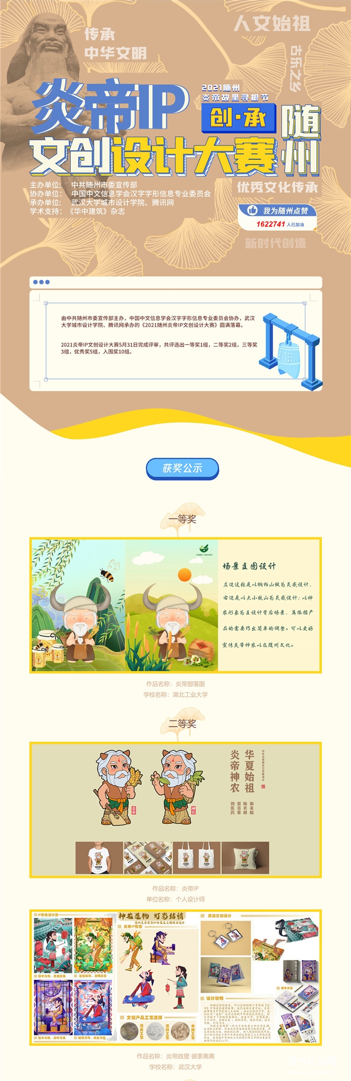 ���(l��i)���^��2021�S���׵�IP�Ą�(chu��ng)�O(sh��)Ӌ(j��)��ِ�Y(ji��)�����t����