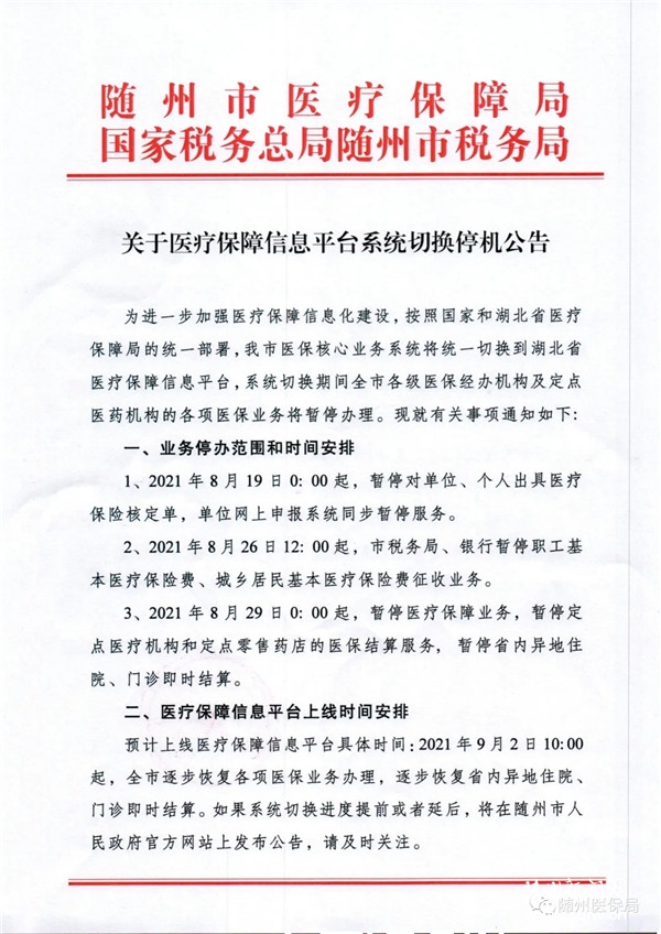 ��Ҫ֪ͨ���P(gu��n)���t(y��)��������Ϣƽ�_(t��i)ϵ�y(t��ng)�ГQͣ�C(j��)����