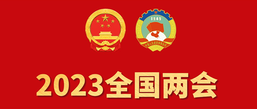 2023ȫ���ɕ�