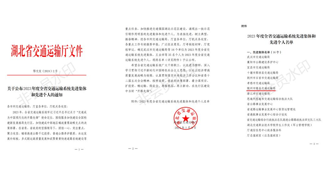 ϲ��(b��o)���S�h��ͨ�\(y��n)ݔ�֫@�u(p��ng)��2023���ȫʡ��ͨ�\(y��n)ݔϵ�y(t��ng)���M(j��n)���w���s�u(y��)�Q(ch��ng)̖(h��o)