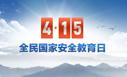 4.15ȫ����Ұ�ȫ������