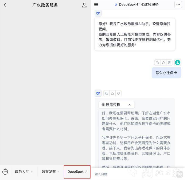 �Vˮ���շ��ս���DeepSeek ��AI���֡���ʽ�ύ�