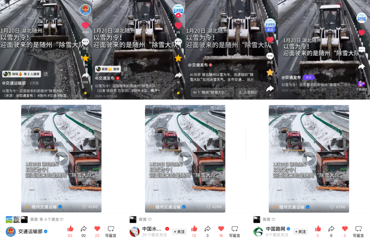 �S�ݽ�ͨ������ѩ������(j��ng)�(y��n)�@���벿ί�c���Ҽ�ý�w�ܼ��ƽ�